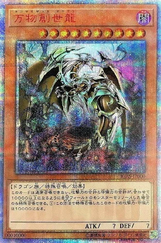 2022年12月時点で、66万円の取引価格でショップ販売されている万物創世龍のカード