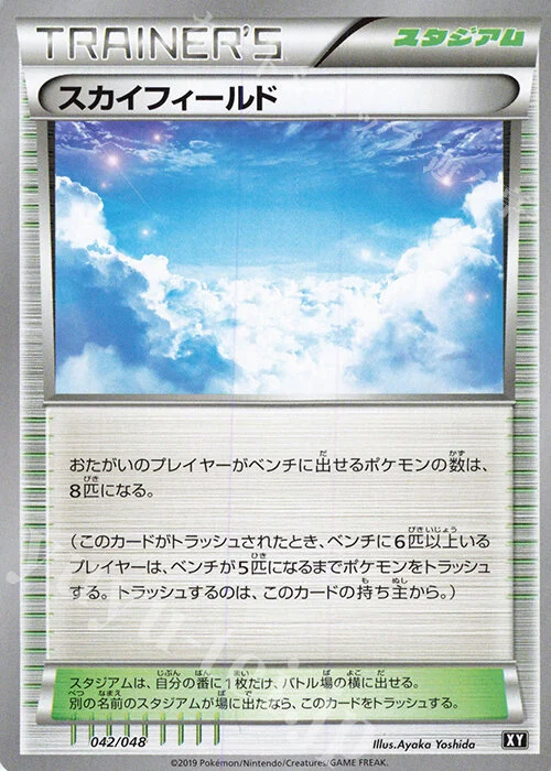 公式大会の開催に合わせて、ネットオークションでの取引価格が30~40倍に高騰した「スカイフィールド」のカード。