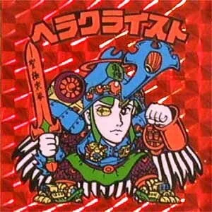第7弾に収録されていた「ヘラクライスト」のシール。プリズム加工が施された美品は、10万円以上で取引されることも。