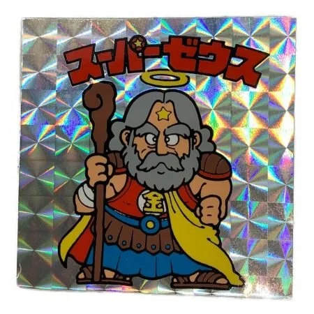 キラキラのプリズム加工が施されている、多くの少年が憧れた「スーパーゼウス」のシール。