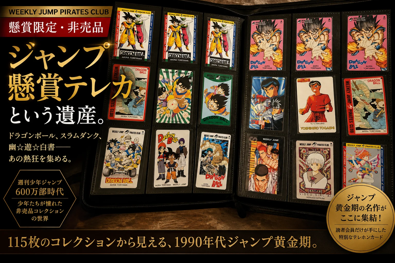 今週のコレクション日記